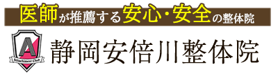 静岡安倍川整体院